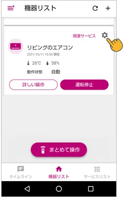 COCORO HOMEアプリの機器リスト画面内の機器右上の歯車アイコンをタップします。