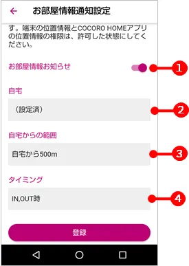 お部屋情報通知を設定します。