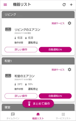 COCORO HOMEアプリの機器リスト画面で右上のプラスアイコンをタップします。