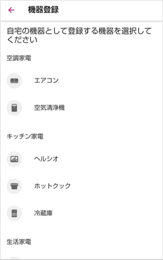 機器登録画面上で空気清浄機を選択します。