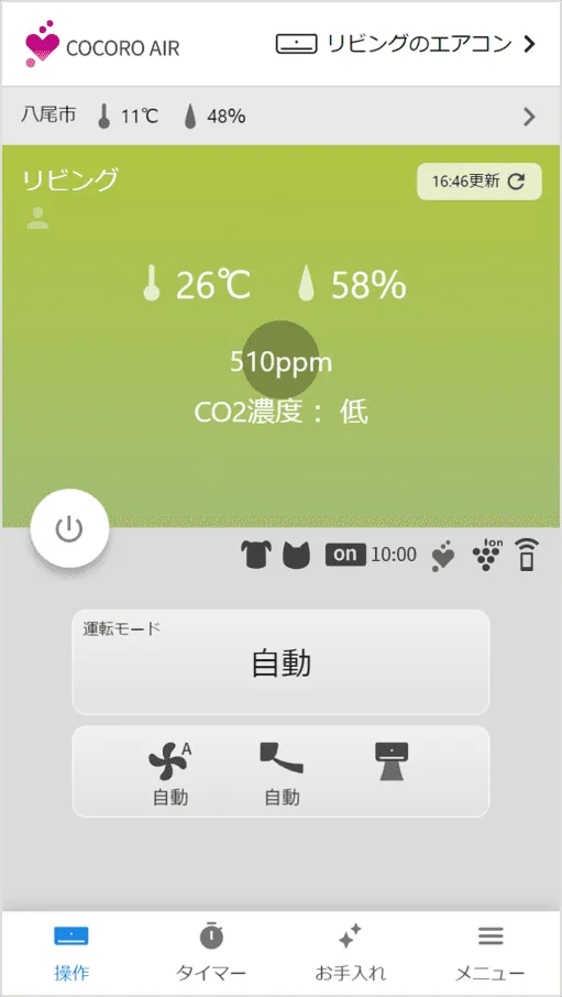 COCORO AIRサービスホーム画面の画像
