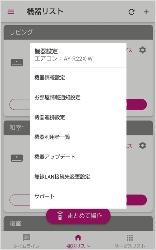 無線LAN接続先変更をタップします。