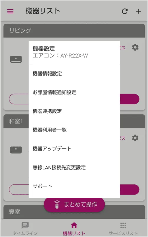 無線LAN接続先変更をタップします。
