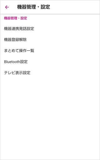 機器登録解除をタップします。