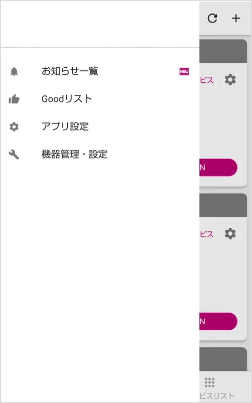 COCORO HOMEアプリのメニューから機器管理・設定をタップします。