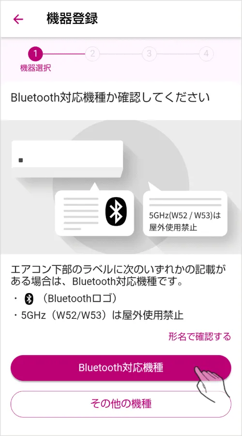 Bluetooth対応機種選択画面