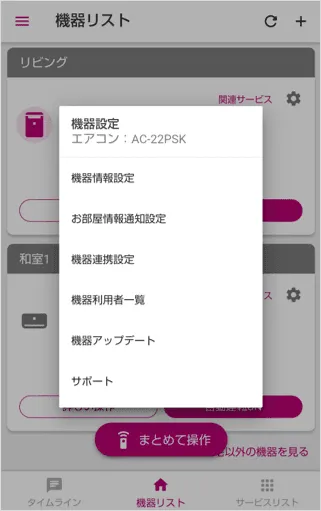 メニュー内の機器アップデートをタップします。