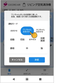 運転モードを選択します。