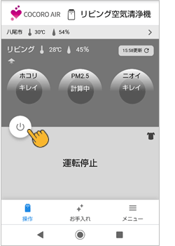 電源ボタンをタップする画像