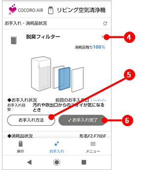 お手入れ情報の詳細の画像