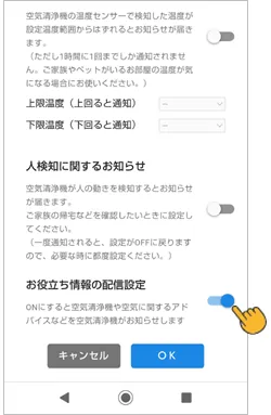 お役立ち情報の配信設定のトグルボタンを有効に設定します。