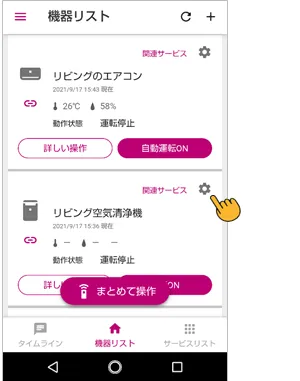 COCORO HOMEアプリで機器リストにある空気清浄機の歯車アイコンをタップします