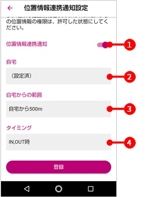 お部屋情報通知を設定します。