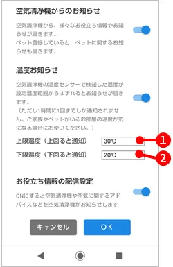 上限温度と下限温度を設定します。