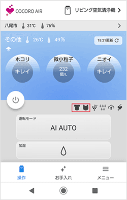 機器操作画面に登録したワンちゃんとネコちゃんに応じてアイコンが表示されます。