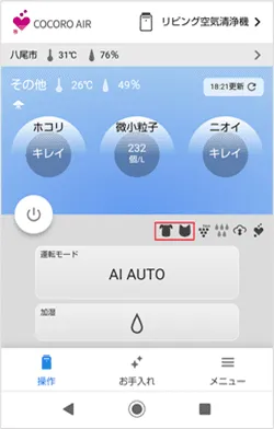 機器操作画面に登録したワンちゃんとネコちゃんに応じてアイコンが表示されます。