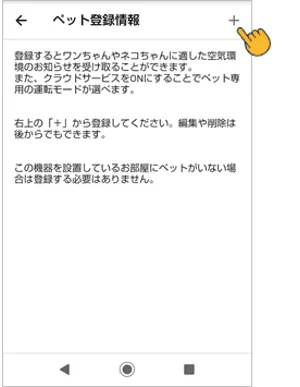 ペット登録情報画面の右上の+ボタンをタップします