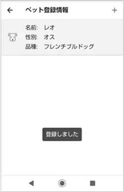 ペット登録情報画面に入力したワンちゃんとネコちゃんが表示されます