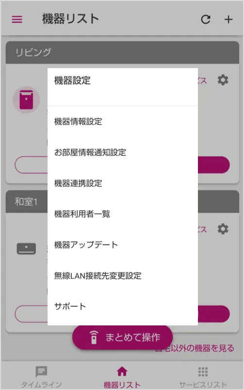 無線LAN接続先変更をタップします。