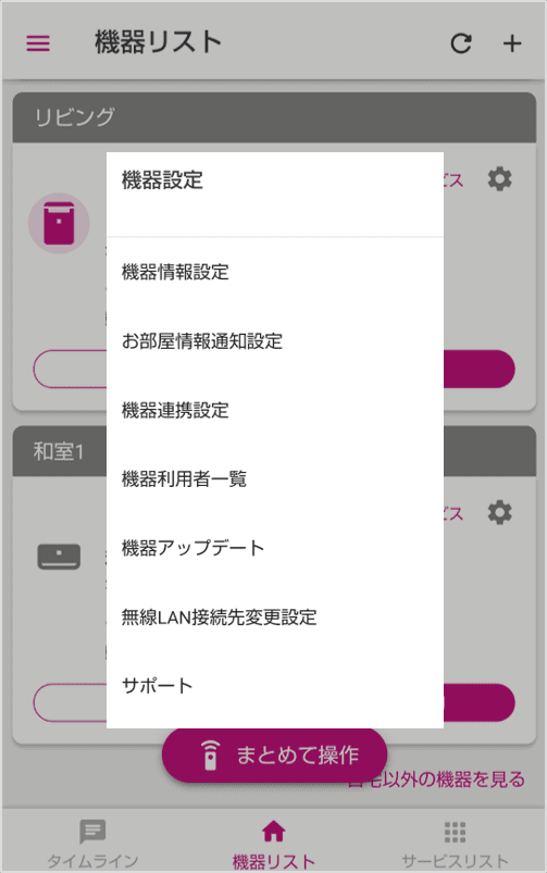 無線LAN接続先変更をタップします。