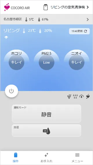 COCORO AIRサービス 空気清浄機ホーム画面の画像