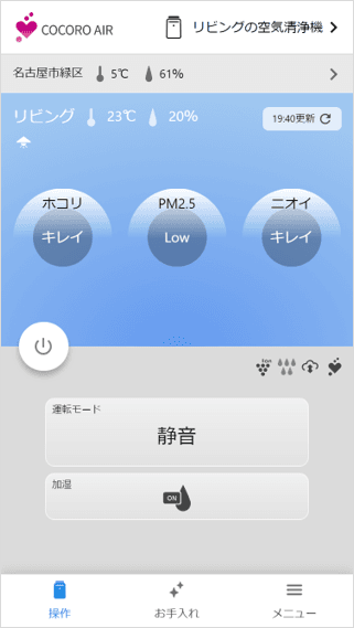 COCORO AIRサービス 空気清浄機ホーム画面の画像