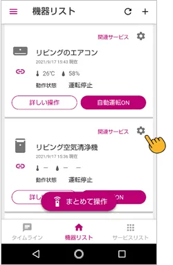 アップデートしたい機器の右上の歯車アイコンをタップします。