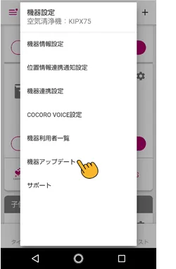 メニュー内の機器アップデートをタップします。