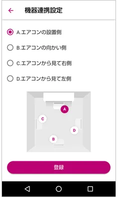 エアコンと空気清浄機の設置位置関係を設定します。