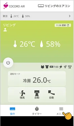 ホーム画面の右下のメニューボタンをタップします。