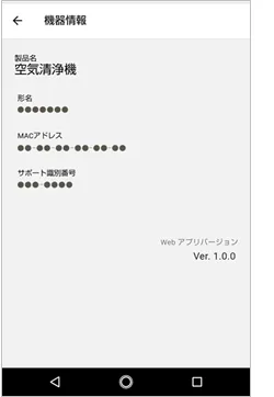 機器情報画面が表示されます。