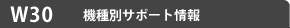 W30@ʃT|[g
