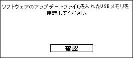 「ソフトウェアアップデート」の表示例です