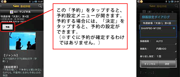 「予約」をタップすると、予約設定メニューが開きます。予約する場合には、「決定」をタップすると、予約の設定ができます。（※すぐに予約が確定するわけではありません。）