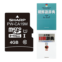 別売オプション品詳細│電子辞書（Brain/Papyrus）│サポート・お