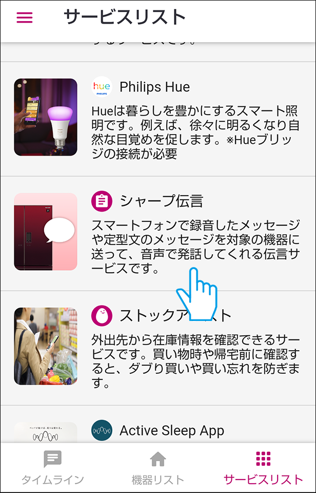 サービスリスト画面から伝言を選ぶ