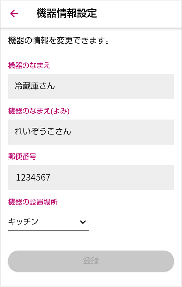 機器情報を入力する