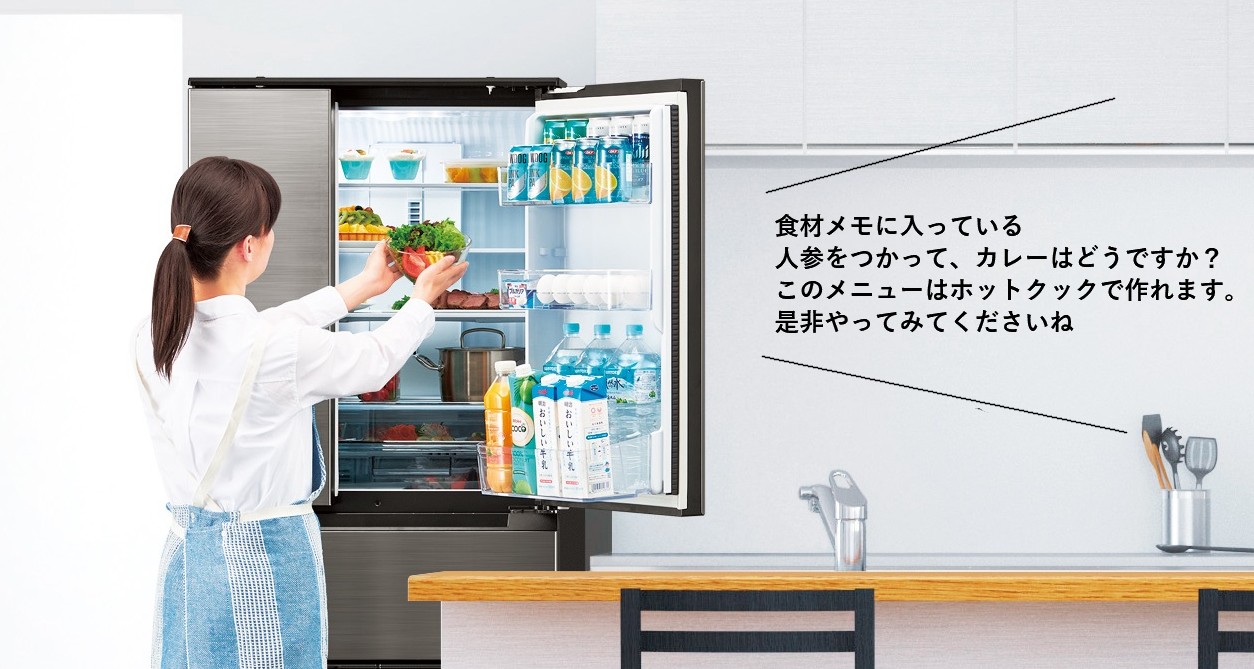 キッチン家電と連携