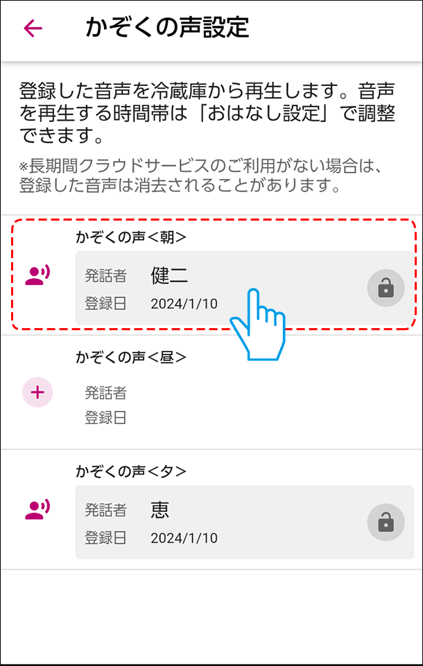 録音した音声を選ぶ