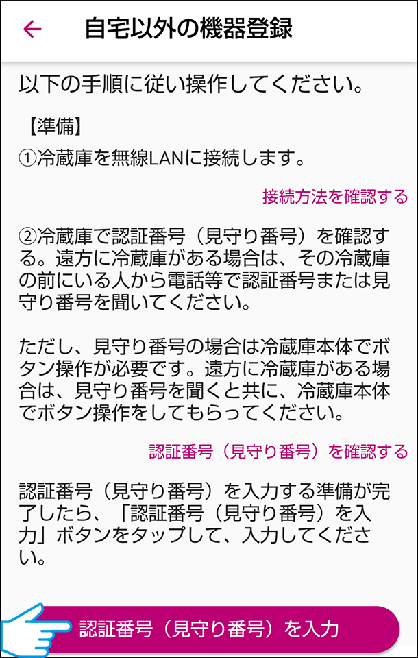 認証番号を入力をタップ