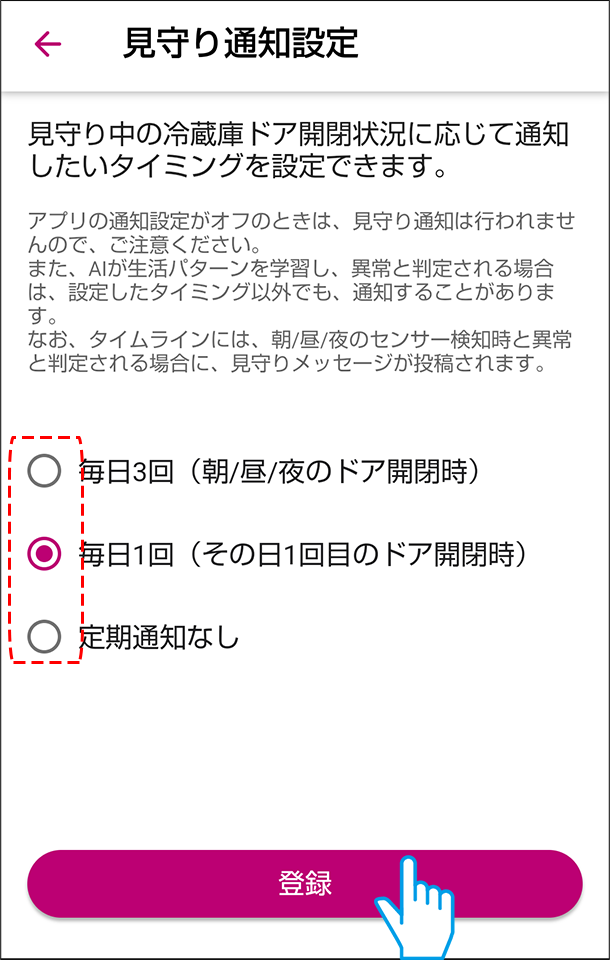 通知設定を登録