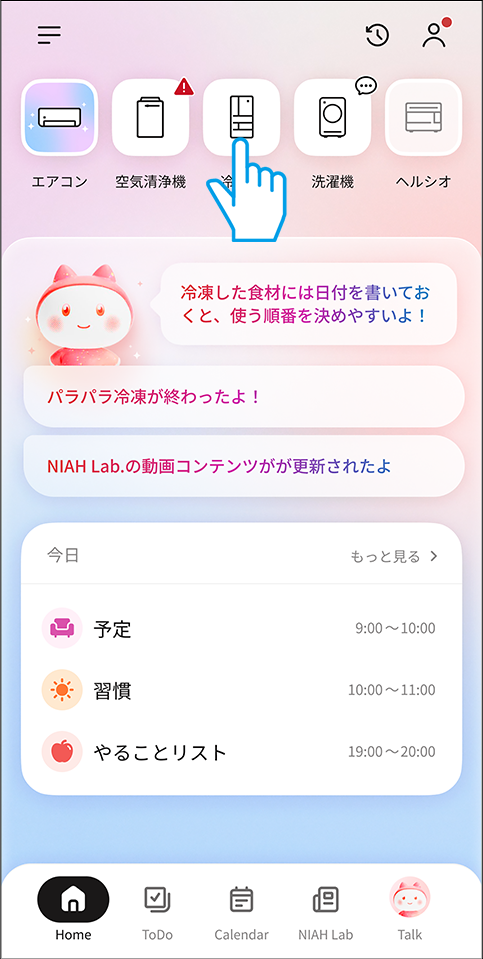 HOME画面で登録した冷蔵庫を選択する画面
