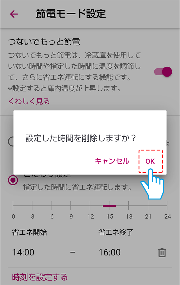 削除しますかに同意する