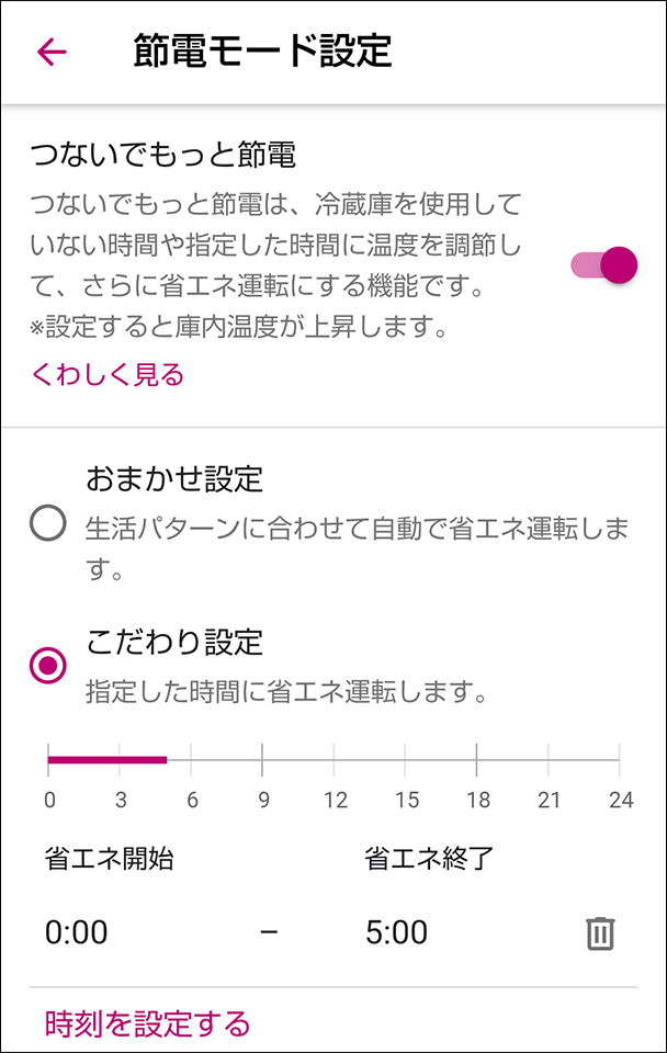 削除した時刻が設定から消えている図