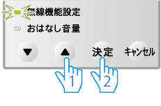 無線機能設定選択画面