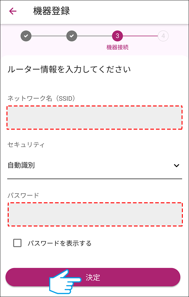 ルーター情報の入力画面
