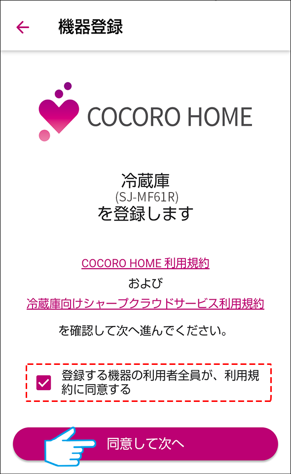 利用規約同意画面