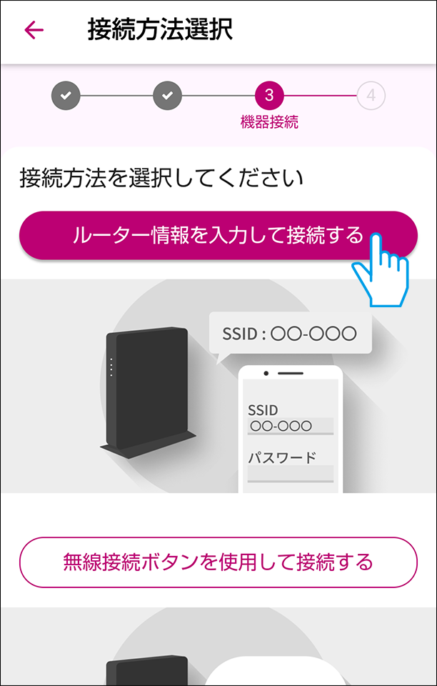 ルーター情報入力画面へ