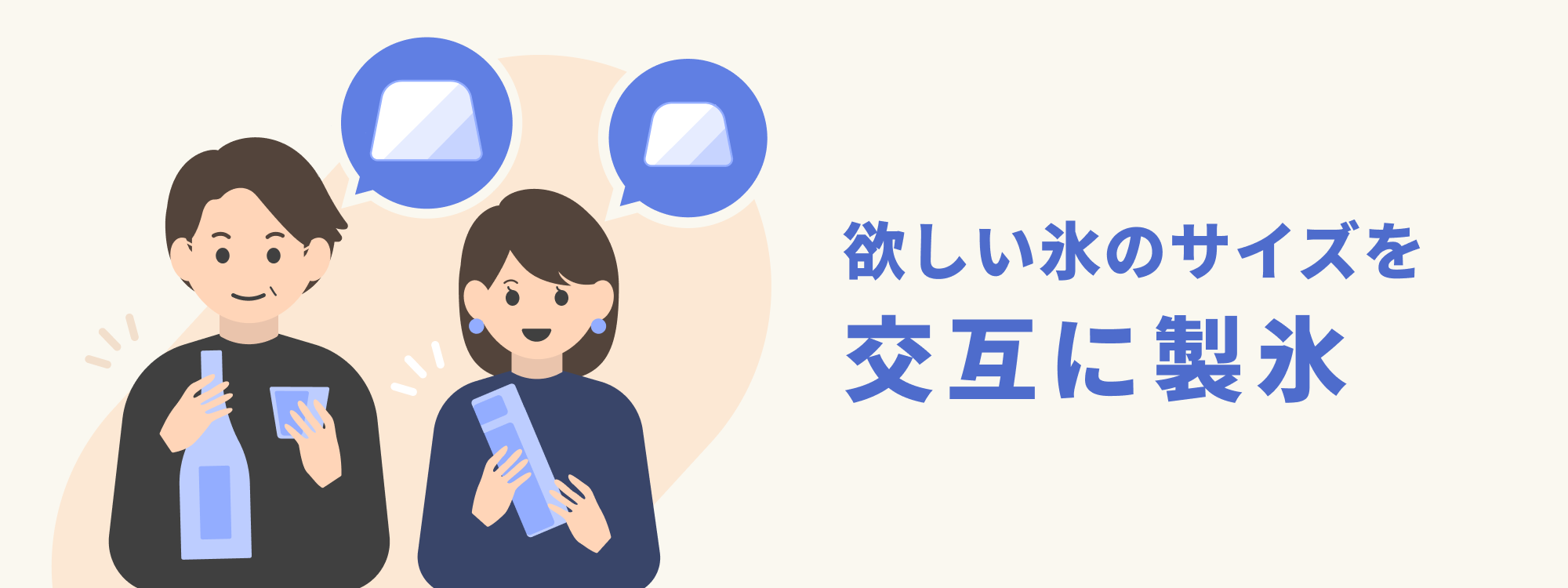 サイズミックス製氷