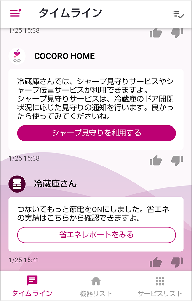 洗濯機の通知画面